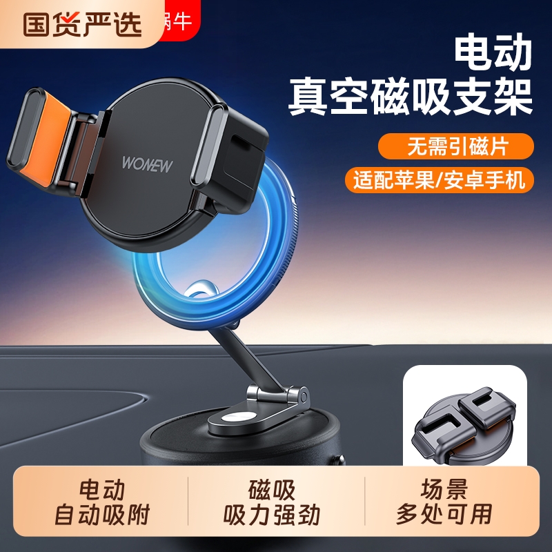 wonew电动磁吸车载手机架拍摄