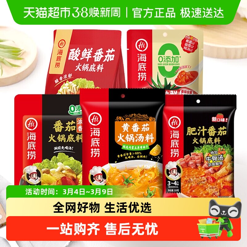 海底捞一人食系列香浓番茄酸甜味调味料底料家用调料一料多用