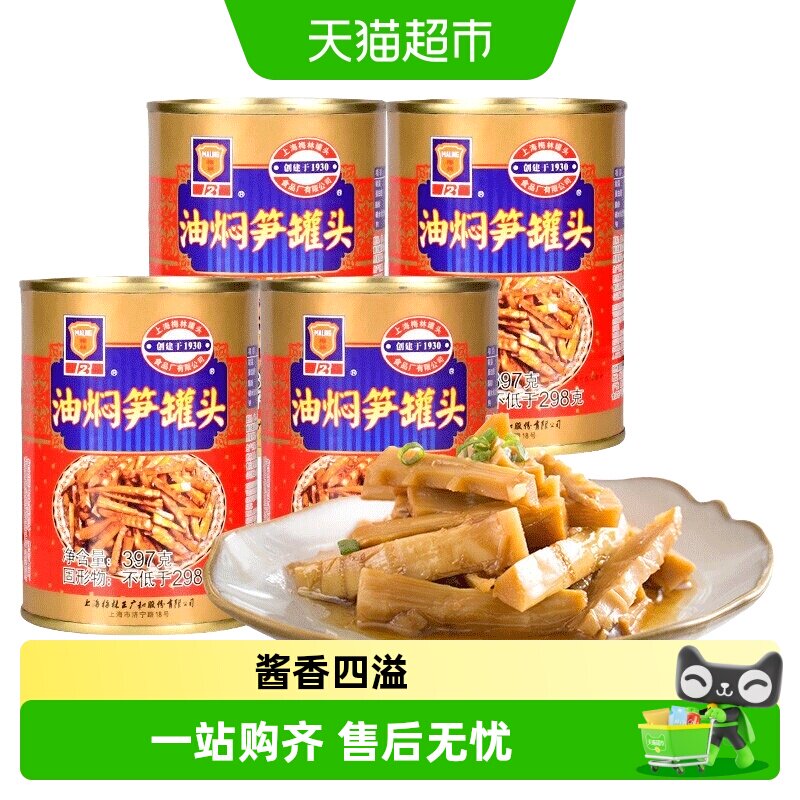 包邮 上海梅林方便速食油焖笋罐头397g*4罐下饭菜预制菜熟食罐头