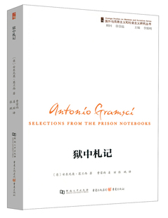 【保正版】狱中札记意安东尼奥葛兰西著曹雷雨姜丽张跣校河南大学出版社9787564926373