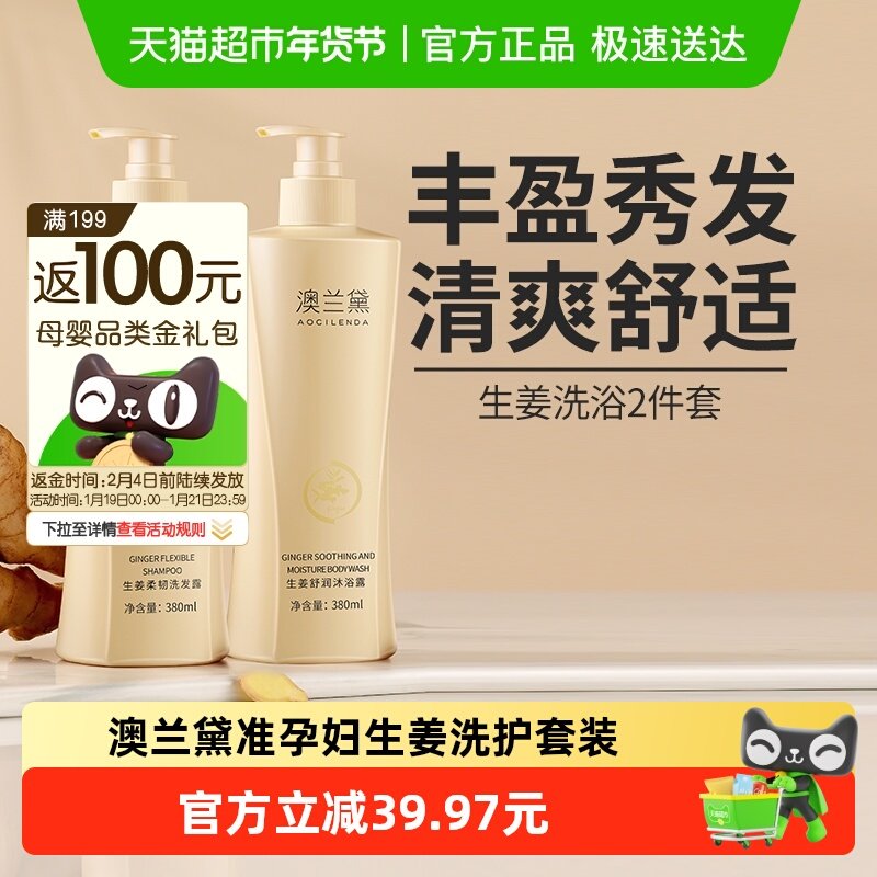 澳兰黛准孕妇洗发水专用洗护洗头膏沐浴露生姜洗护套装380ml*2瓶