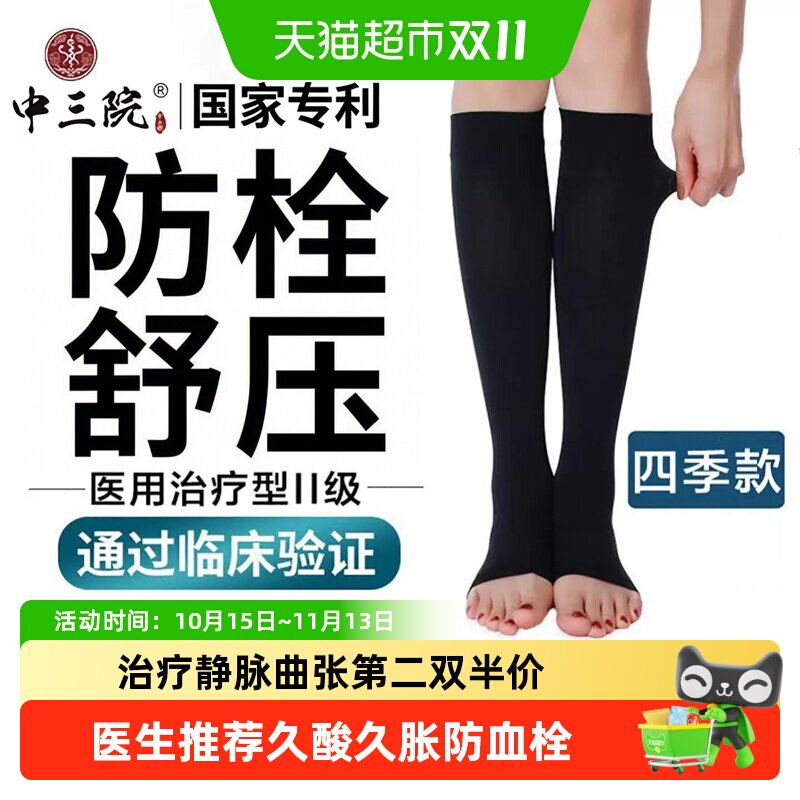 中三院静脉曲张医用二级弹力袜