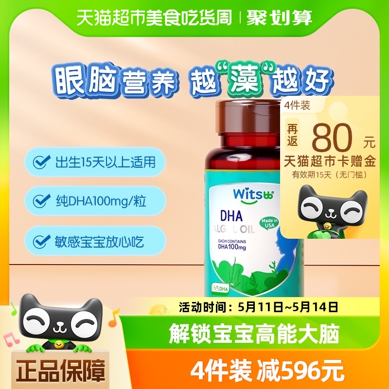 witsBB健敏思软胶囊新生DHA