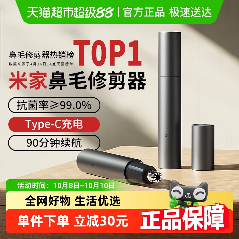 小米米家鼻毛修剪器清理鼻孔剃刮