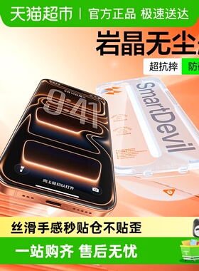 闪魔适用iPhone17Promax钢化膜15苹果16Pro手机膜13/14全屏无尘仓