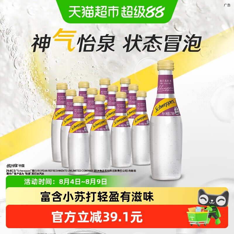 怡泉桃味苏打水经典玻璃瓶气泡水