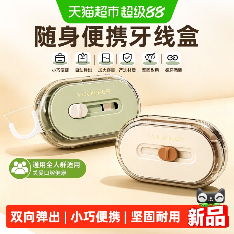 YULIKIKER日式双向弹出牙线盒图片