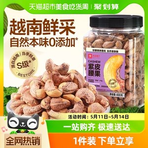 良品铺子越南S级腰果仁400g×1罐