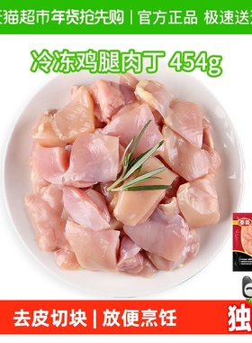 Tyson/泰森冷冻鸡腿肉丁0使用激素切块速冻方便烹饪