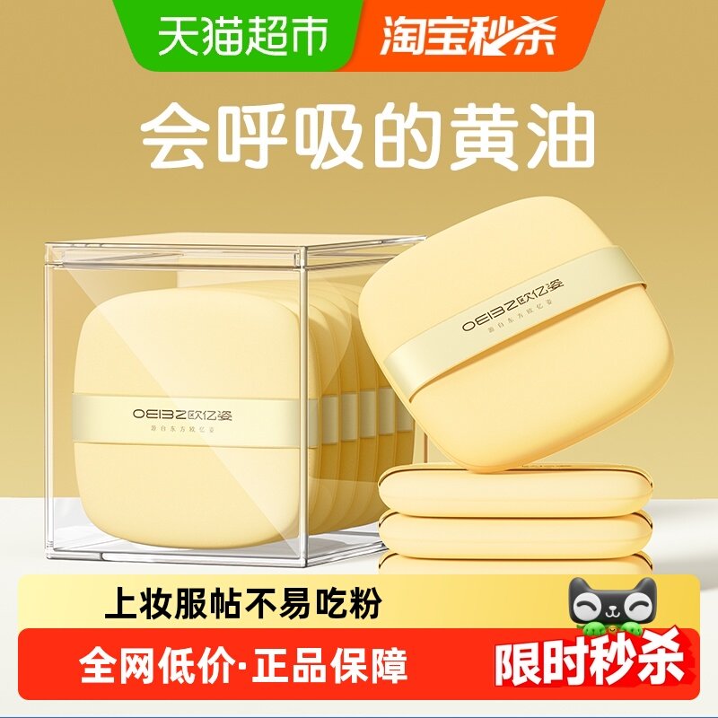 欧亿姿粉扑气垫黄油超柔软干湿两用不易吃粉海绵粉底液专用美妆蛋,彩妆/香水/美妆工具,化妆/美容工具,淘宝优惠券,粉丝福利购,淘宝优惠卷