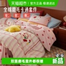 多喜爱秋冬磨毛四件套纯棉全棉加厚保暖卡通床单被套毛巾绣三件套