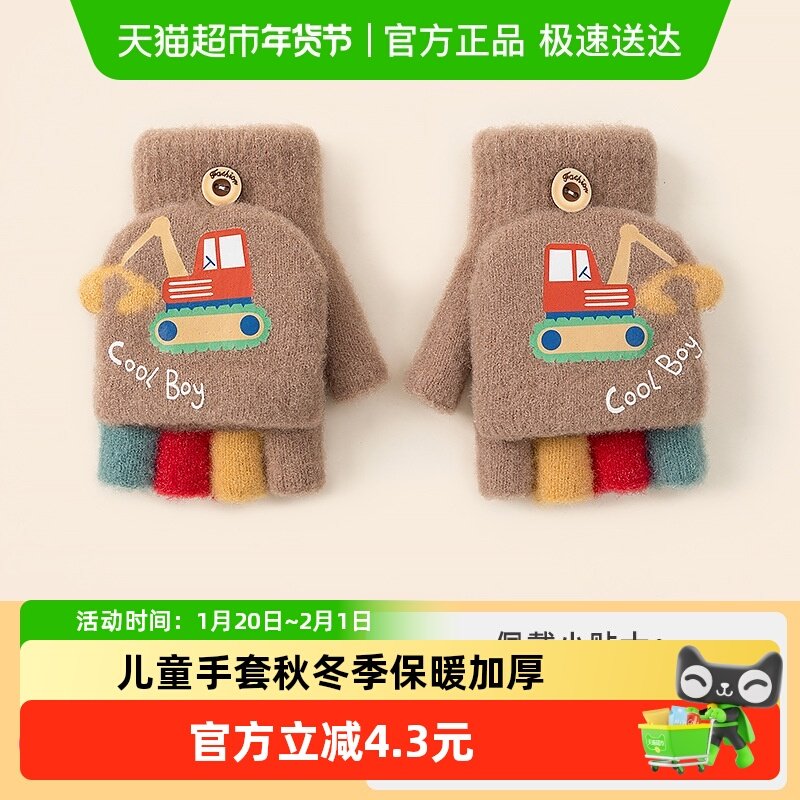 儿童手套秋冬季保暖加厚男童卡通可爱挖掘机半指翻盖两用针织手套,童装/婴儿装/亲子装,手套,淘宝优惠券,粉丝福利购,淘宝优惠卷