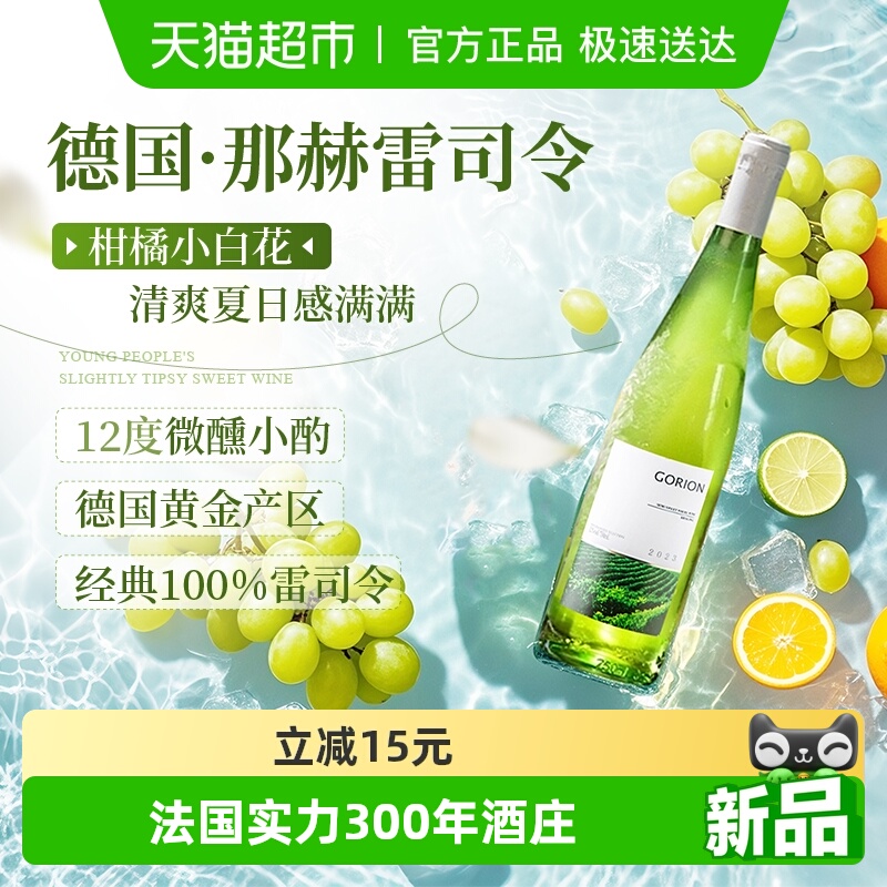 德国雷司令半甜白葡萄酒酒