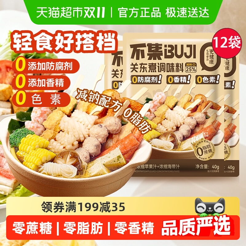 不集关东煮汤料 0脂肪0添加防腐剂火锅麻辣烫串串寿喜锅底料