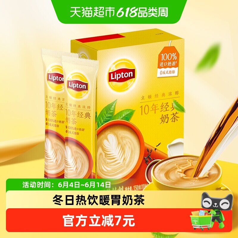 立顿10年经典奶茶粉冲泡冬日热饮口味饮料袋装小包速溶