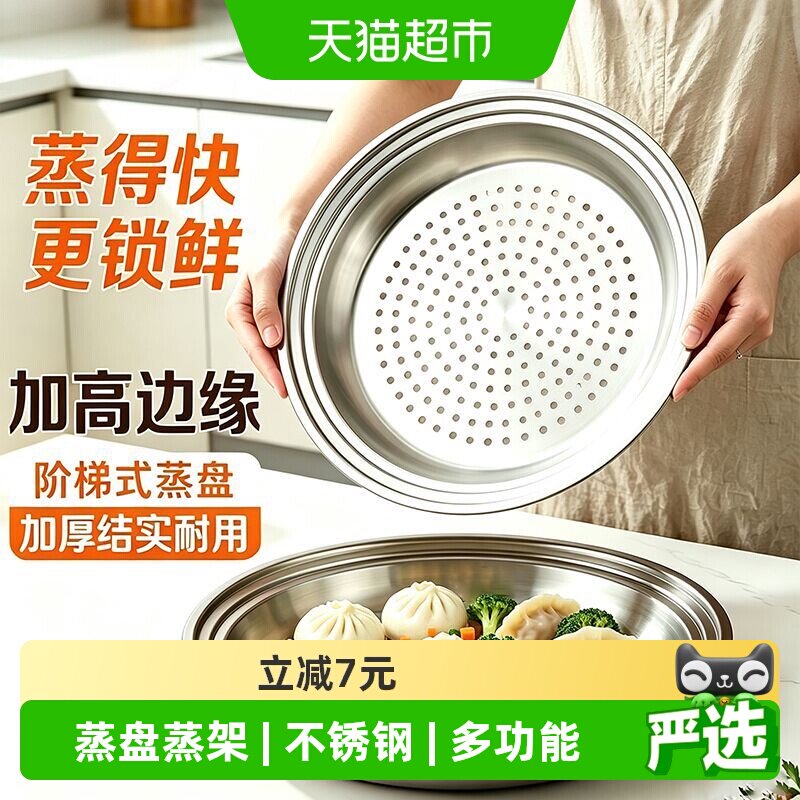 梦创不锈钢多功能蒸盘可叠放