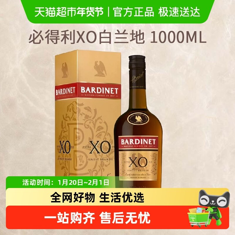 Bardinet 必得利XO白兰地派对聚会轰趴洋酒 法国原装进口1L*1瓶,酒类,白兰地/Brandy,淘宝优惠券,粉丝福利购,淘宝优惠卷