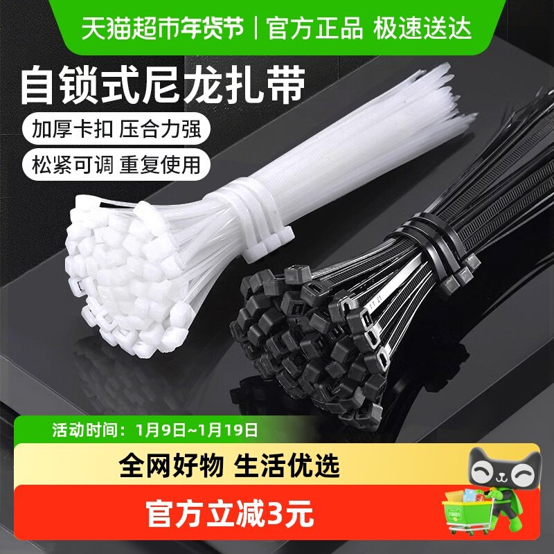 包邮尼龙扎带自锁式束线带绑扎带3*4*5多规格塑料扎带固定电线