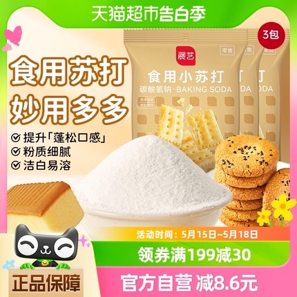 展艺食用小苏打粉180g*3包厨房烹饪清洁去污发酵家用凑单烘焙原料