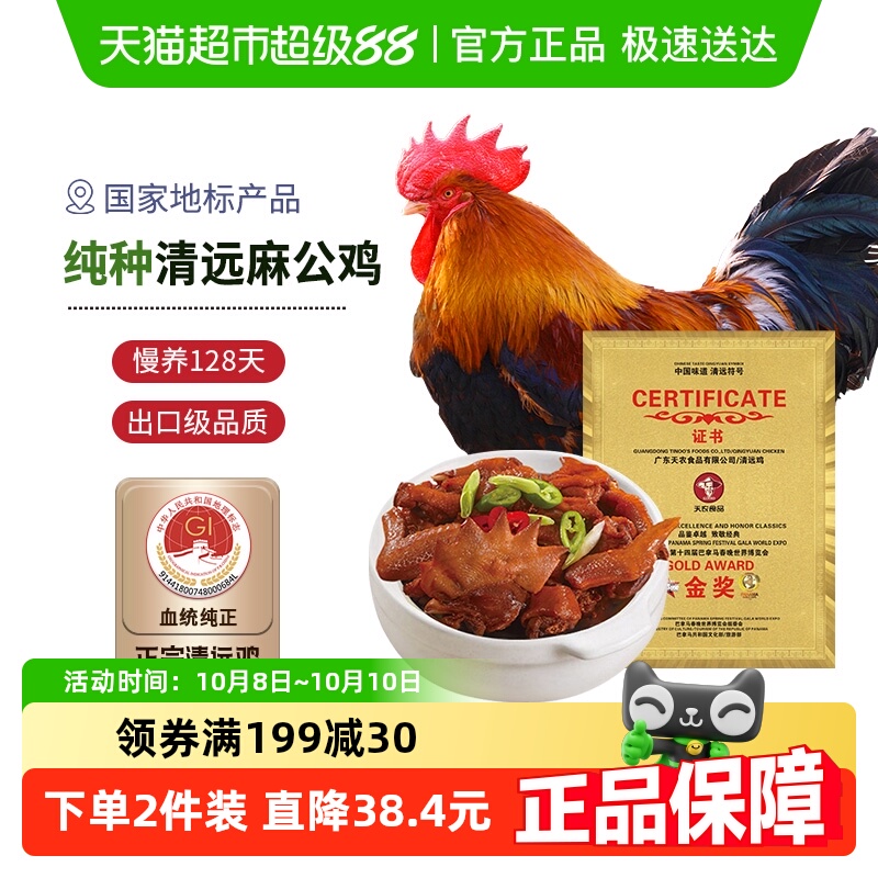 天农纯种清远鸡散养128天供港公鸡谷饲土鸡肉走地鸡新鲜火锅鸡煲