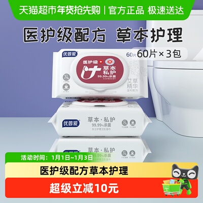 优普爱医护级卫生湿巾