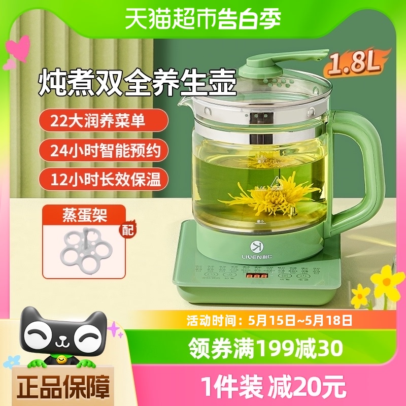 利仁养生壶1.8L全自动家用多功能烧水壶办公室小型煮茶器花茶壶