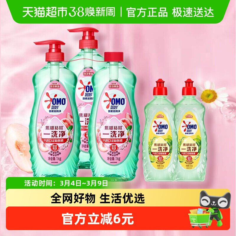 奥妙酵素餐具净白桃洋甘菊香型洗洁精组合装