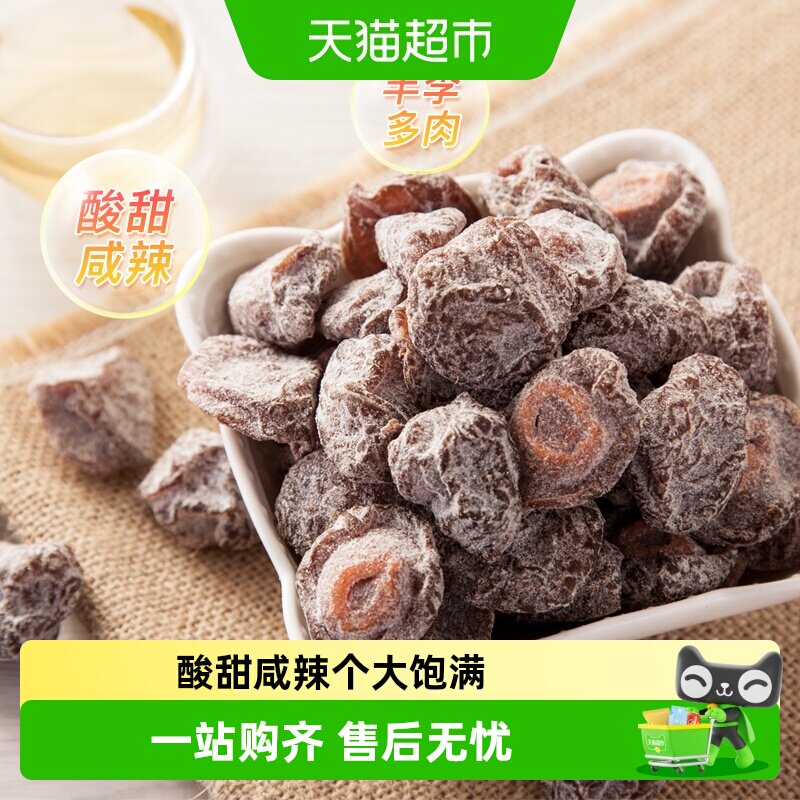 天喔盐津半话李半李梅话蜜饯果干果脯孕妇休闲零食办公室小吃