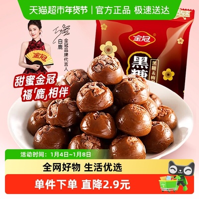 金冠黑糖话梅糖468g×1组