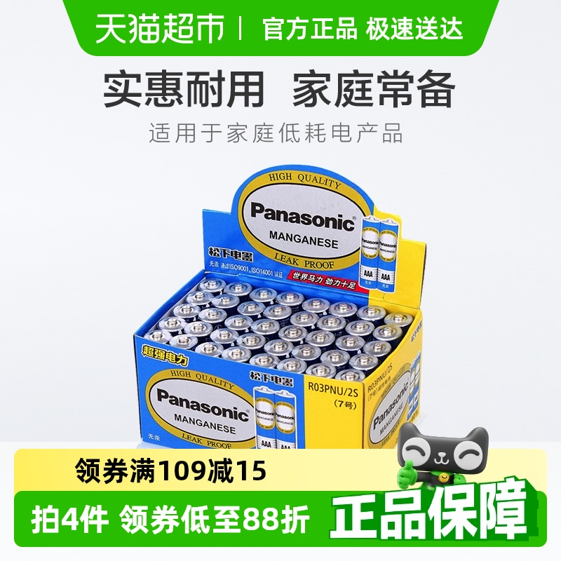 Panasonic/松下7号电池40粒 节能家用空调玩具鼠标电视遥控器电池