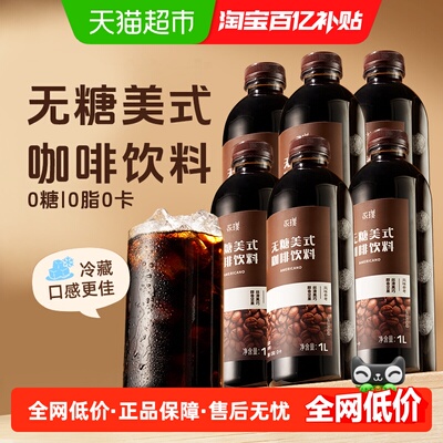 永璞美式即饮饮料无糖美式黑咖啡