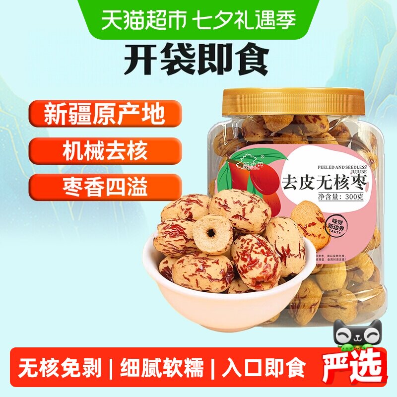 新边界新疆特产去皮去核红枣非特级和田大枣无皮无核灰枣干果零食