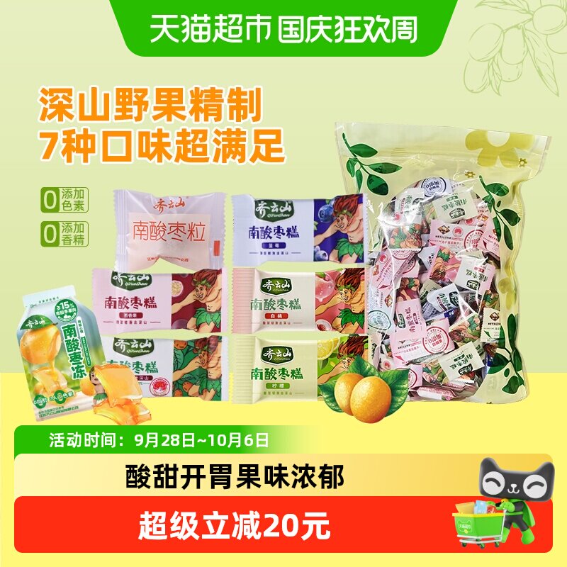齐云山混合口味南酸枣糕枣粒枣冻870g蜜饯酸甜开胃儿童解馋零食