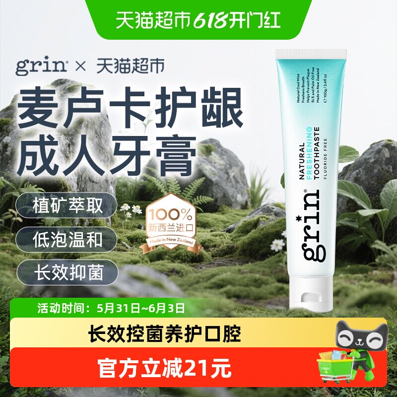 grin蜂胶牙膏无氟成人护龈去渍小苏打含氟防蛀温和男女新西兰进口