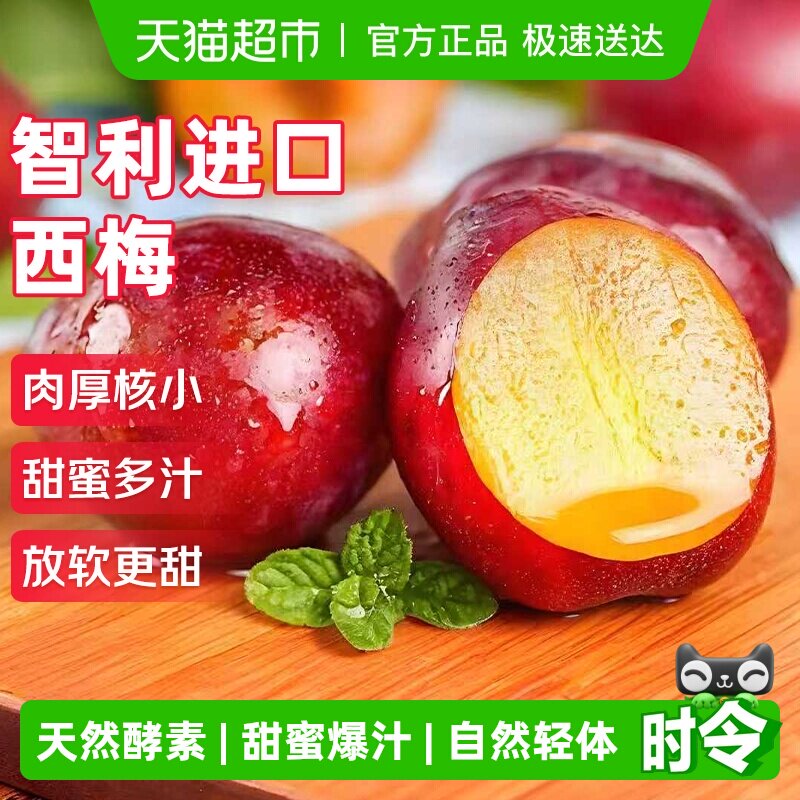 正宗智利进口西梅鲜果当季新鲜水果李子法兰西西梅孕妇整箱