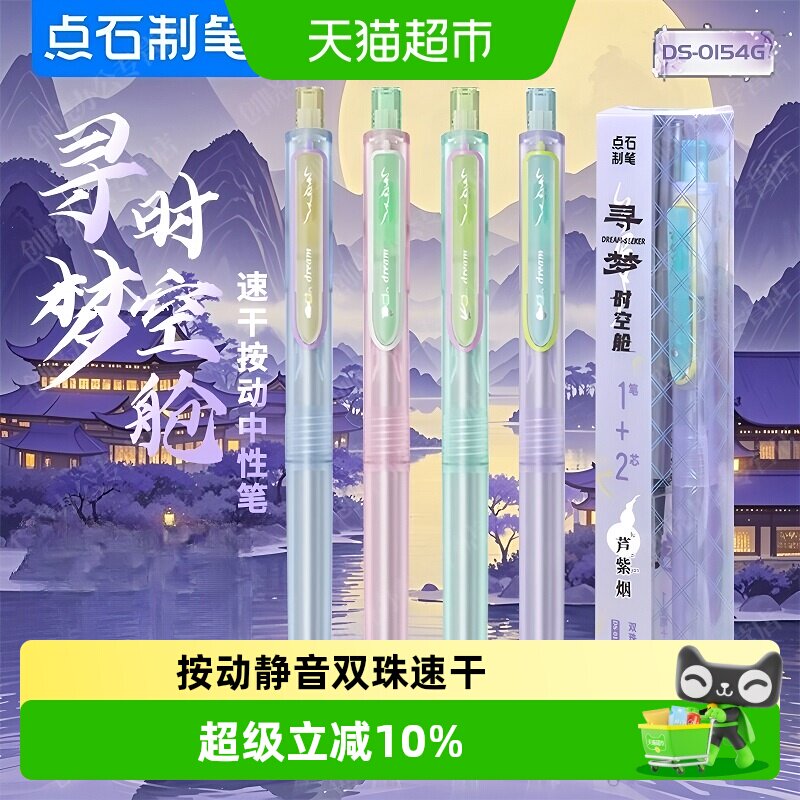 点石制笔梦幻国风按动静音中性笔图片