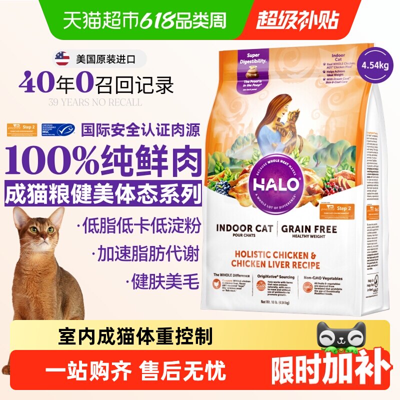 Halo自然光环猫粮成猫通用健美体态减脂控制体重体态鸡鱼纯鲜肉