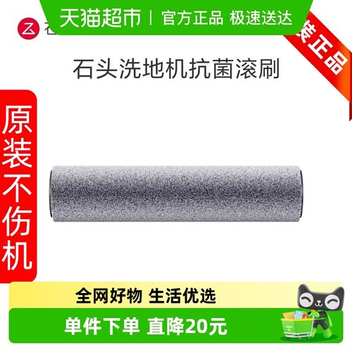 石头洗地机抗菌滚刷