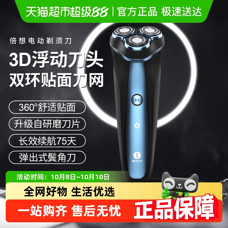 倍想电动刮胡刀剃须刀三头男士3D浮动刀头水洗智能感应节日礼物