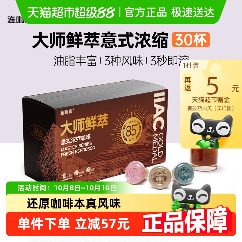 连咖啡85%意式浓缩速溶咖啡
