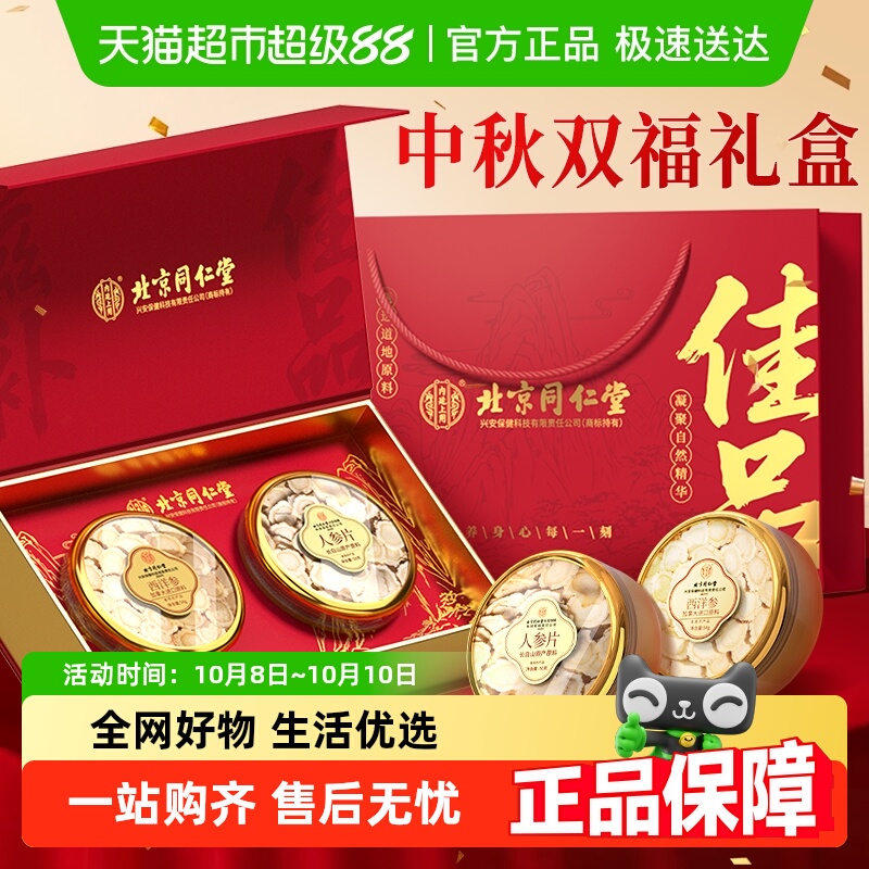 长白山人参加拿大西洋参双拼礼盒送礼佳品长辈走亲戚见家长送领导