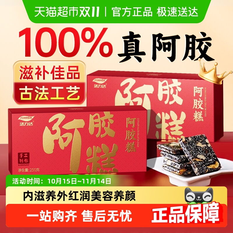 东阿县补气补血阿胶糕