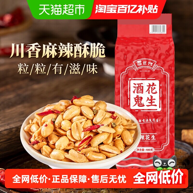 酒鬼花生聚会装休闲坚果零食图片