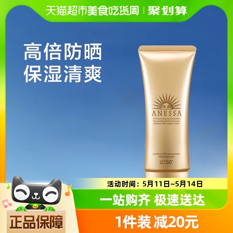 ANESSA/安热沙防晒啫喱SPF50+90g