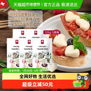 瑞慕原制莫兹瑞拉奶酪爱心小酪高钙拉丝纯正奶香巴氏杀菌5袋