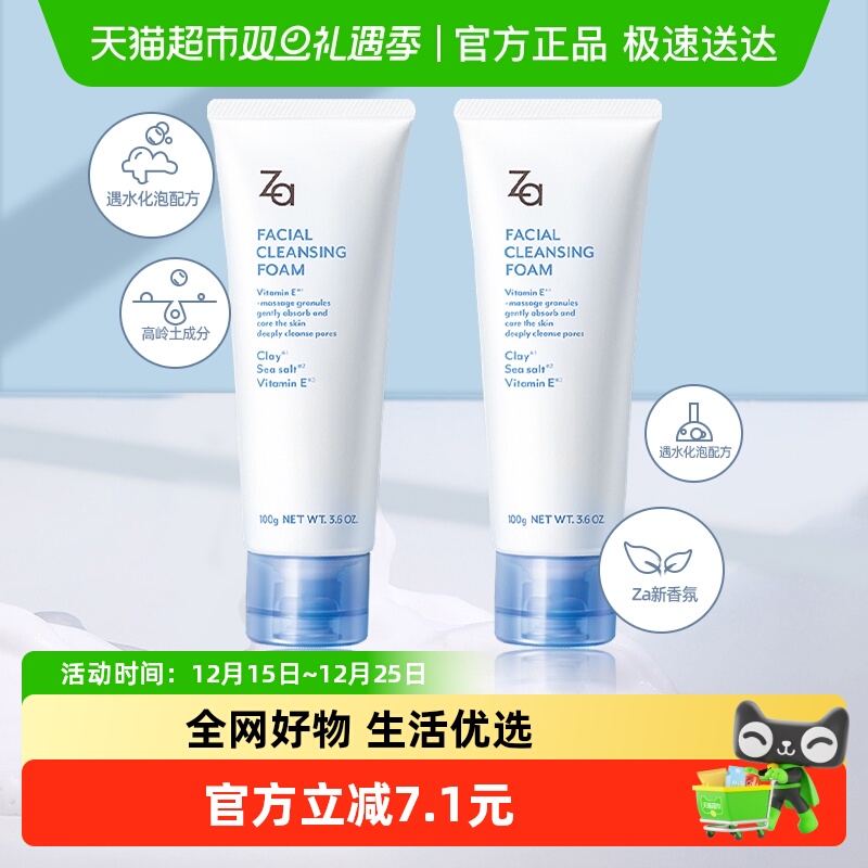 Za姬芮控油温和保湿洁面膏2支