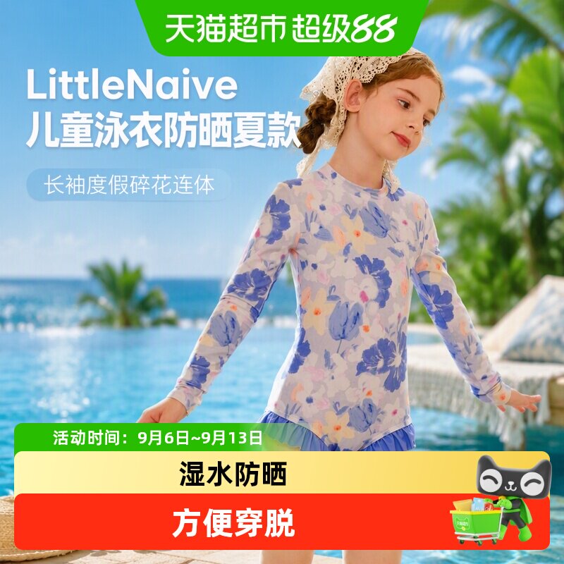 LittleNaive女童长袖碎花泳装