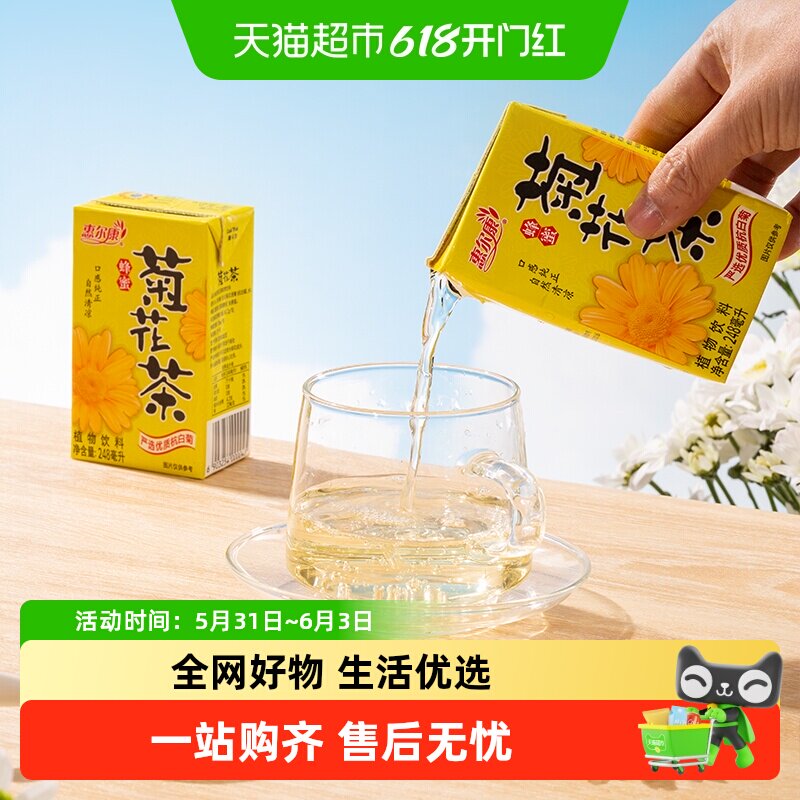 惠尔康菊花茶茶饮料蜂蜜凉茶饮料植物饮品整箱