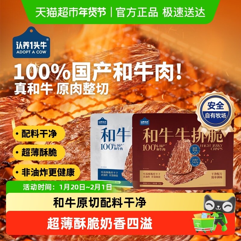 认养一头牛和牛牛排脆和牛薄切风干牛肉休闲零食原味香辣味年货,零食/坚果/特产,牛肉类,淘宝优惠券,粉丝福利购,淘宝优惠卷