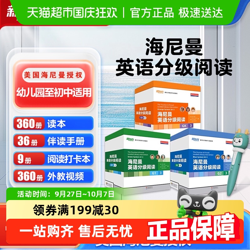 海尼曼英语分级阅读绘本
